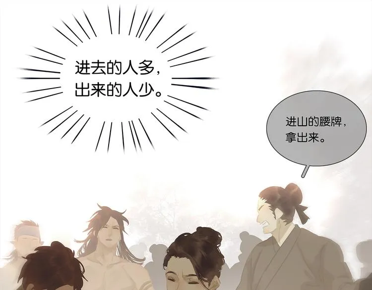 第125话 缘，妙不可言 第15页