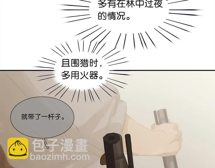 第125话 缘，妙不可言 第17页