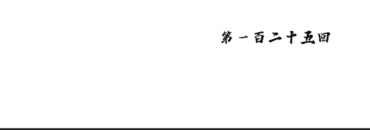第125话 缘，妙不可言 第36页
