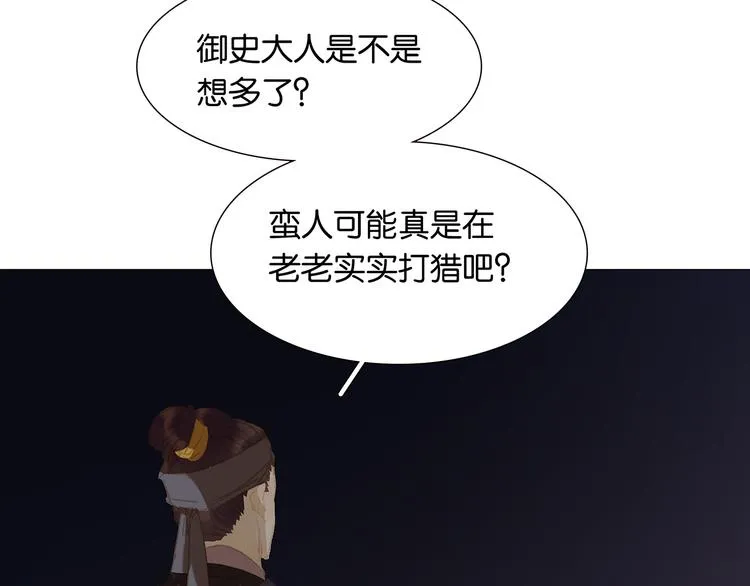 第125话 缘，妙不可言 第79页