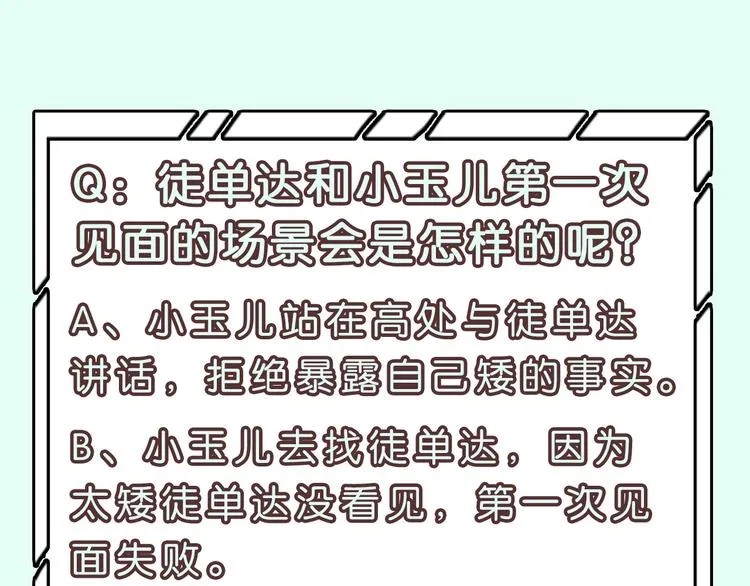 第125话 缘，妙不可言 第135页