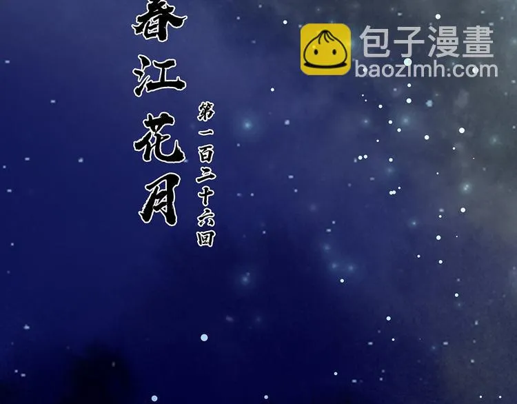 第126话 忽喇喇大厦将倾 第11页