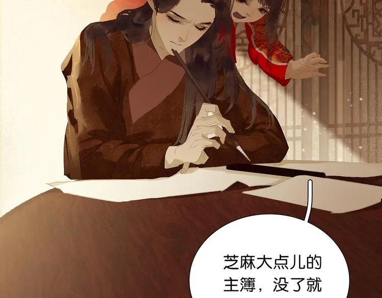 第126话 忽喇喇大厦将倾 第20页