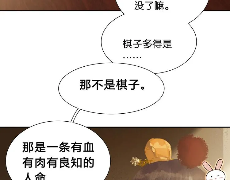 第126话 忽喇喇大厦将倾 第21页