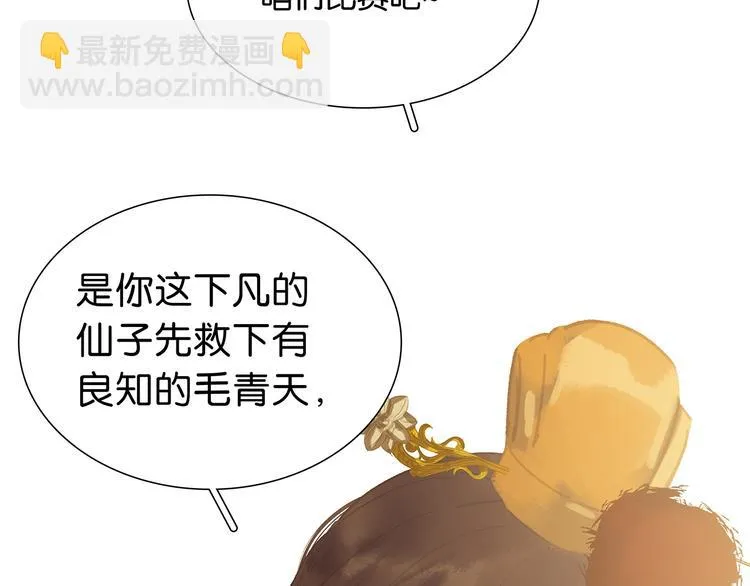 第126话 忽喇喇大厦将倾 第24页