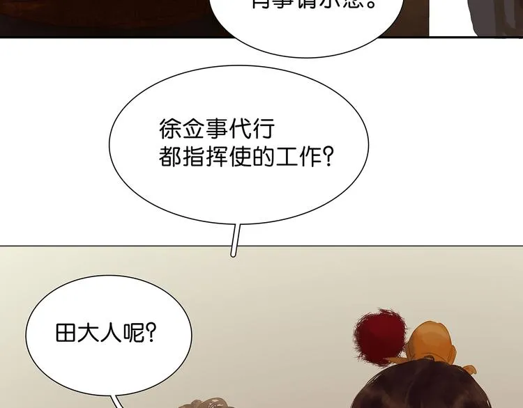 第126话 忽喇喇大厦将倾 第29页