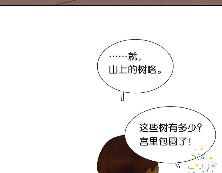 第126话 忽喇喇大厦将倾 第74页