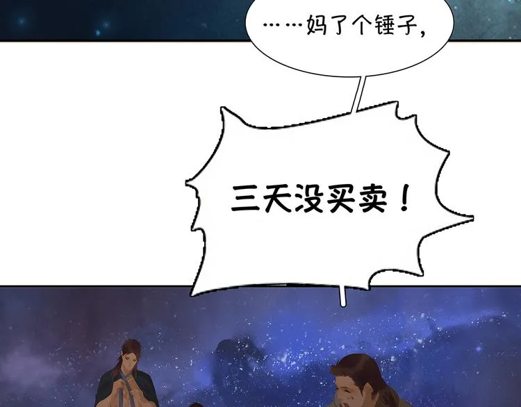 第126话 忽喇喇大厦将倾 第85页
