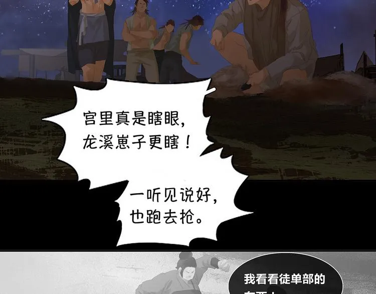 第126话 忽喇喇大厦将倾 第86页