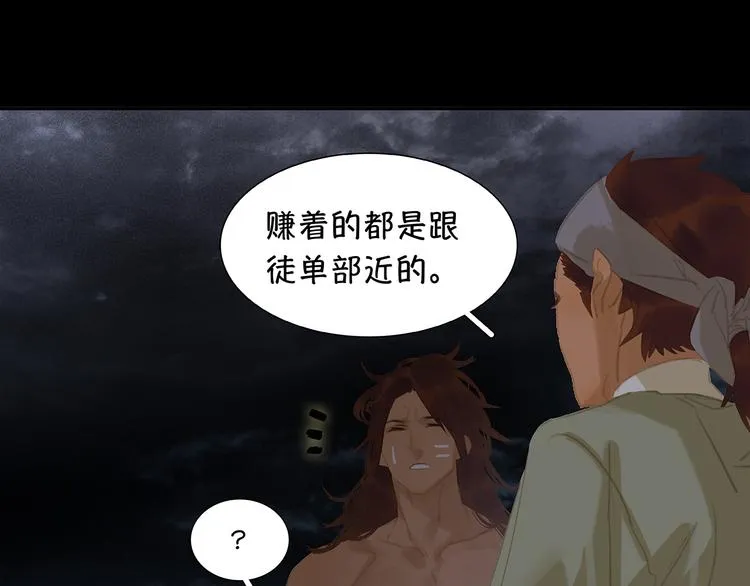 第126话 忽喇喇大厦将倾 第88页