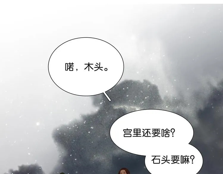 第126话 忽喇喇大厦将倾 第90页