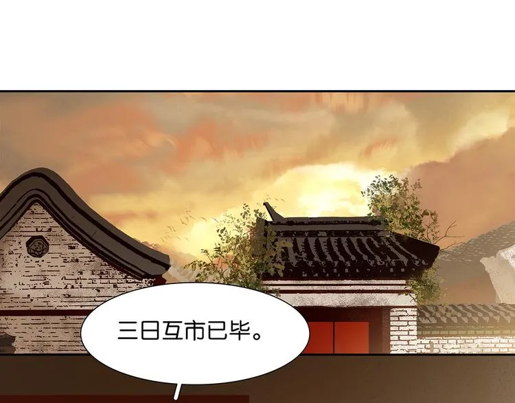 第126话 忽喇喇大厦将倾 第101页