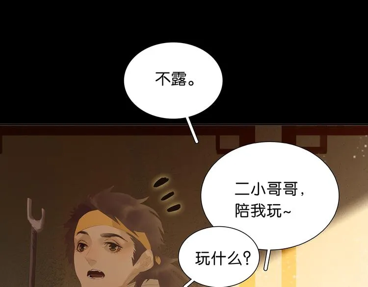 第126话 忽喇喇大厦将倾 第109页