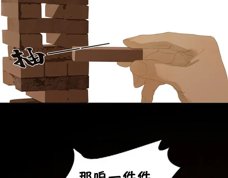 第126话 忽喇喇大厦将倾 第142页