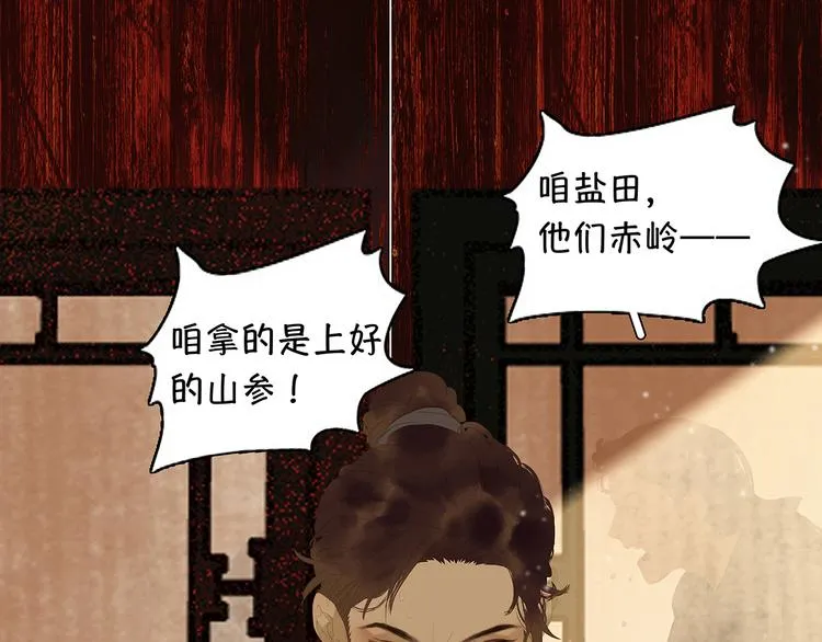 第126话 忽喇喇大厦将倾 第154页