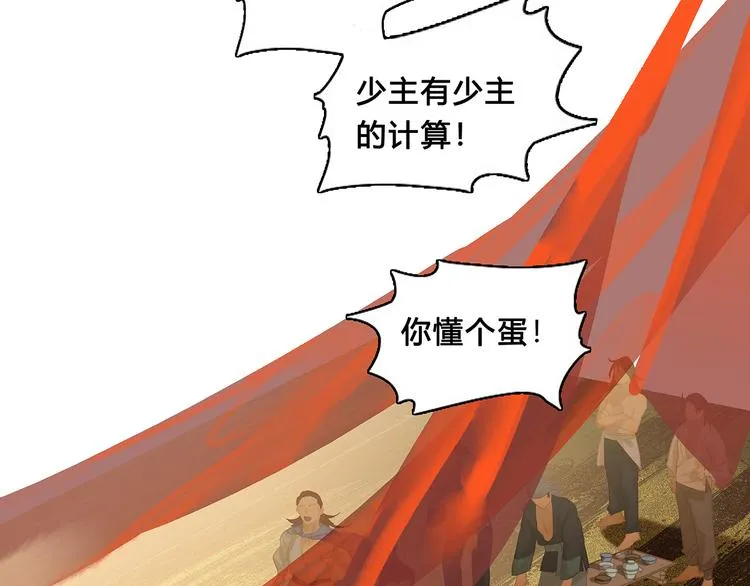 第126话 忽喇喇大厦将倾 第157页
