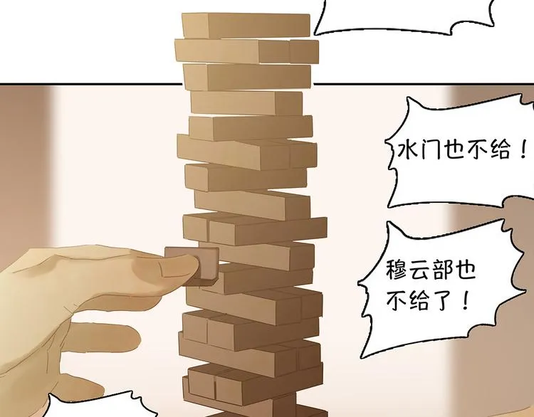 第126话 忽喇喇大厦将倾 第165页