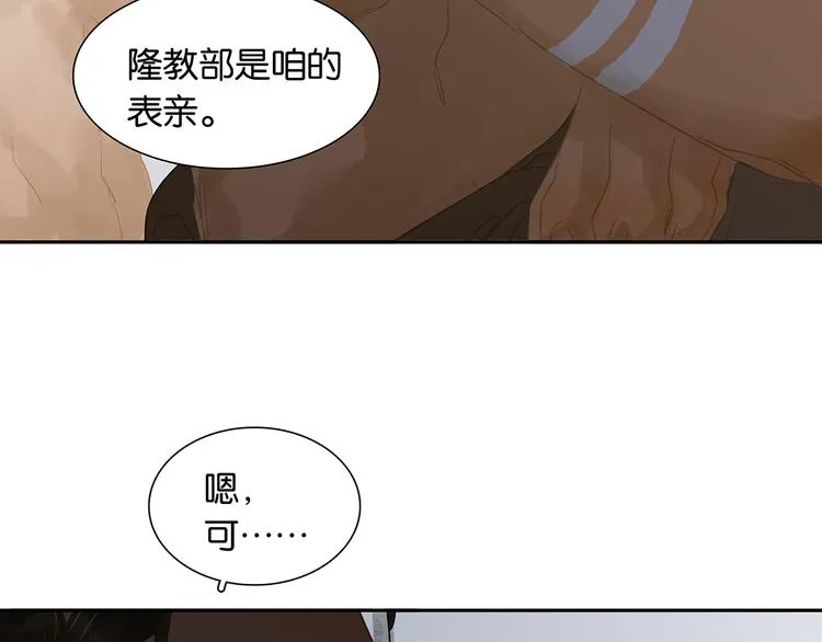 第127话 相遇的本质 第21页