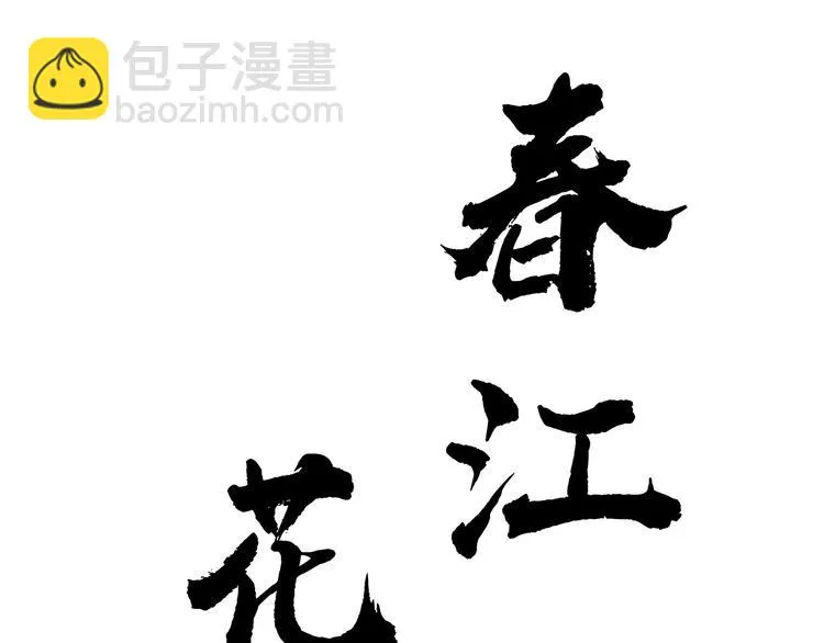 第127话 相遇的本质 第55页