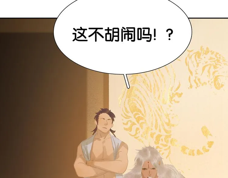第127话 相遇的本质 第88页