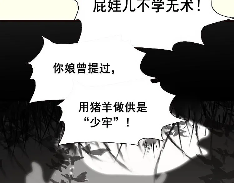 第127话 相遇的本质 第102页