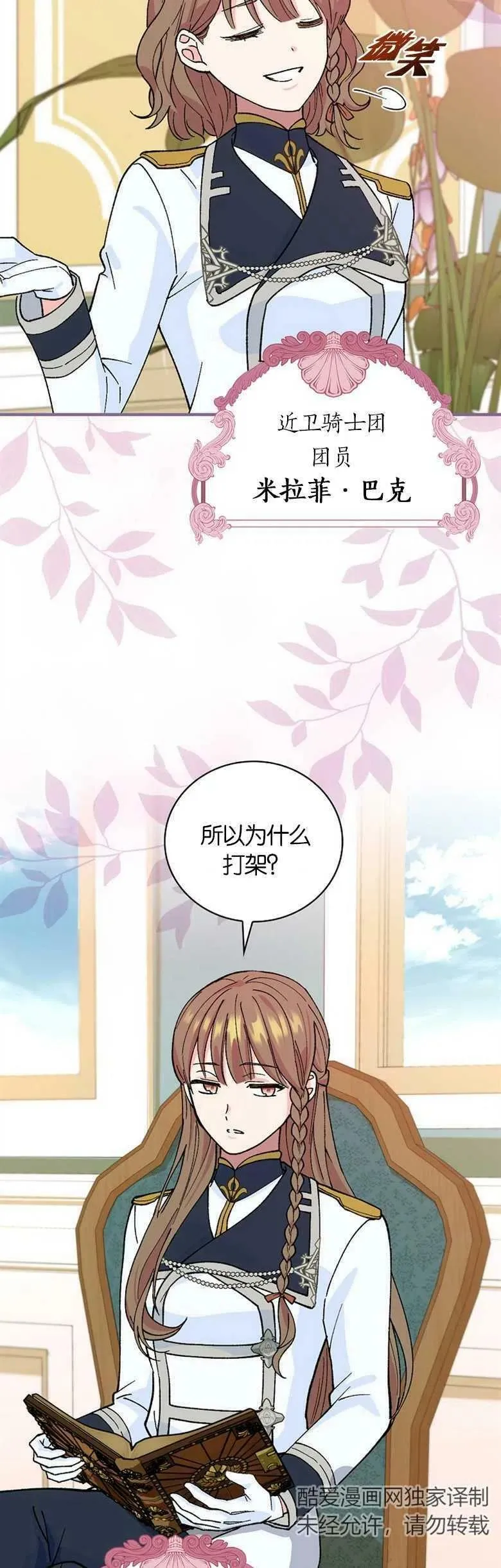 第29话 第3页