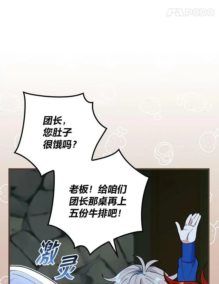 41.讨伐战前的温馨 第55页