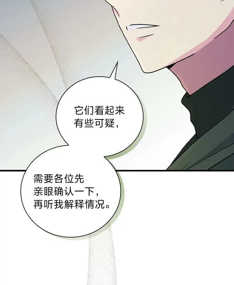 41.讨伐战前的温馨 第104页