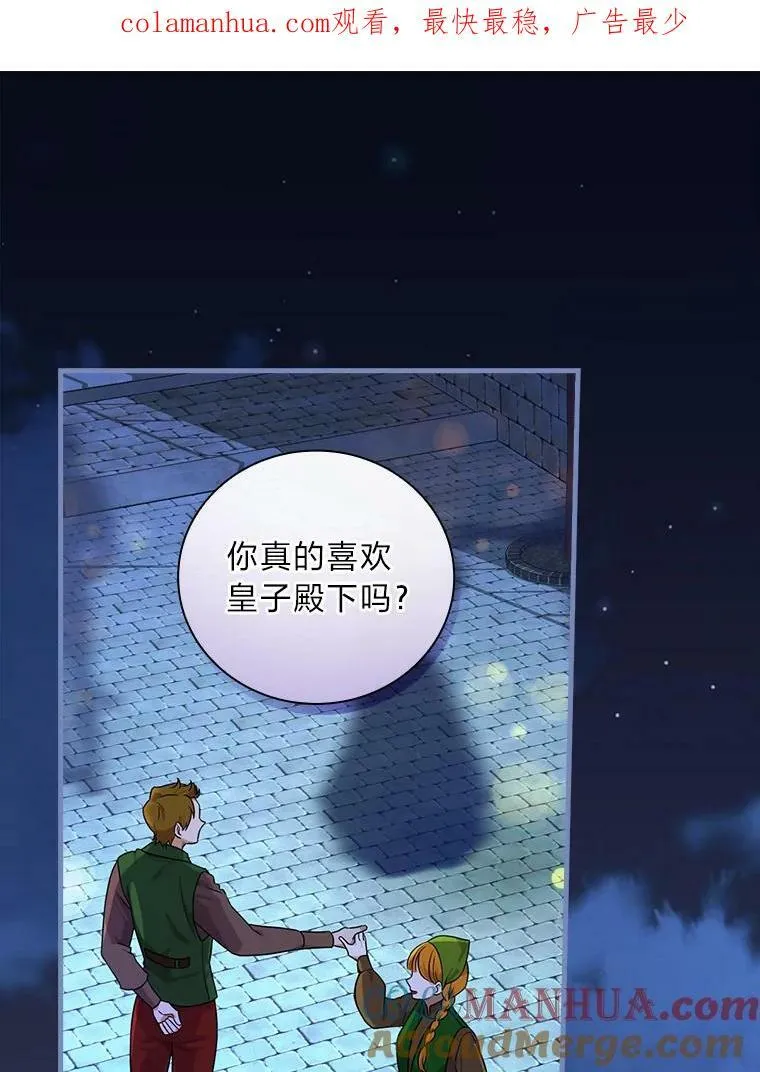 46.烦人的传闻 第1页