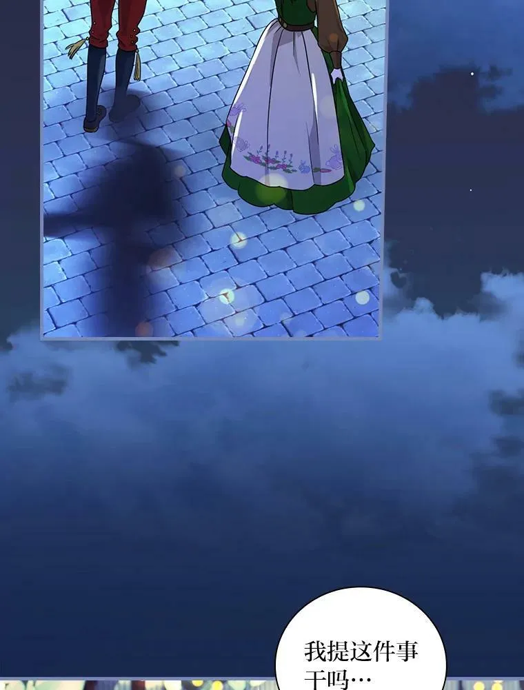 46.烦人的传闻 第2页