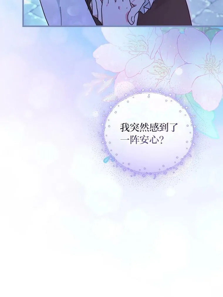 46.烦人的传闻 第12页