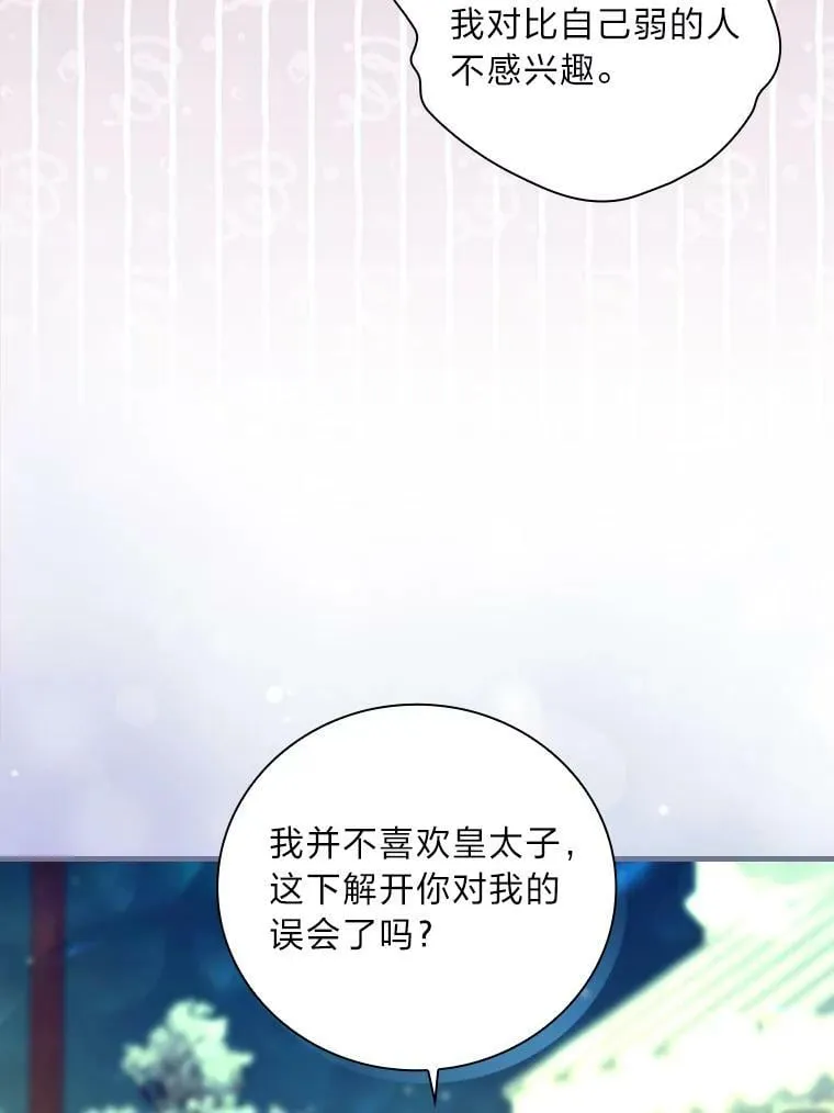 46.烦人的传闻 第15页