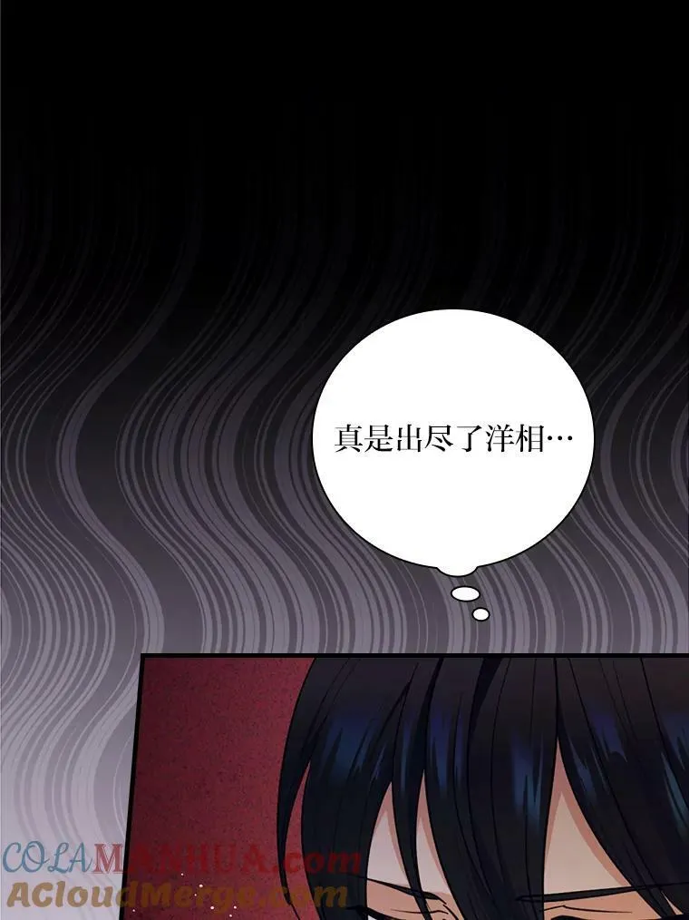 46.烦人的传闻 第21页