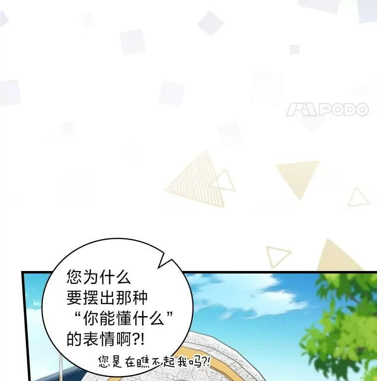 46.烦人的传闻 第27页