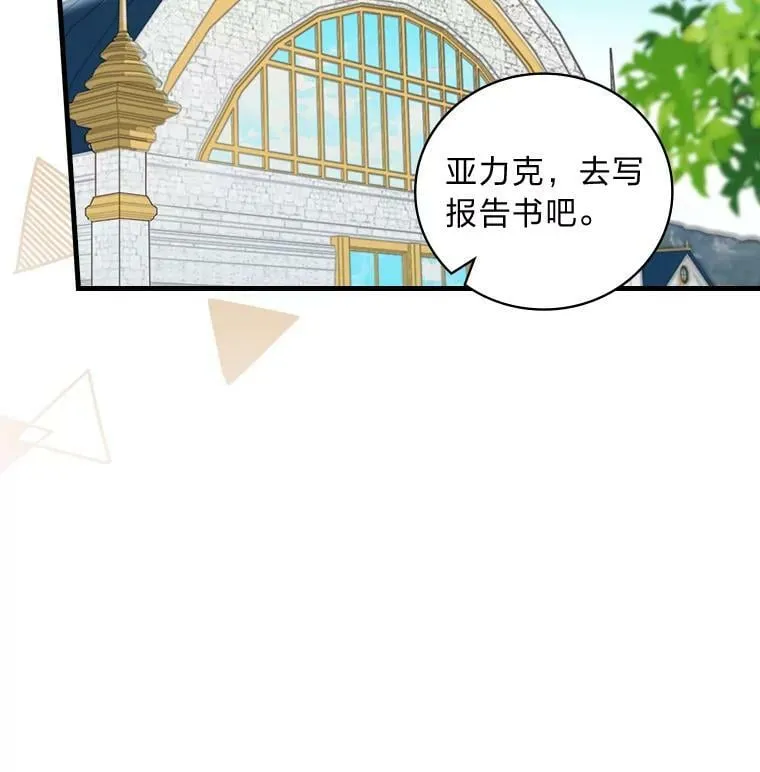 46.烦人的传闻 第28页