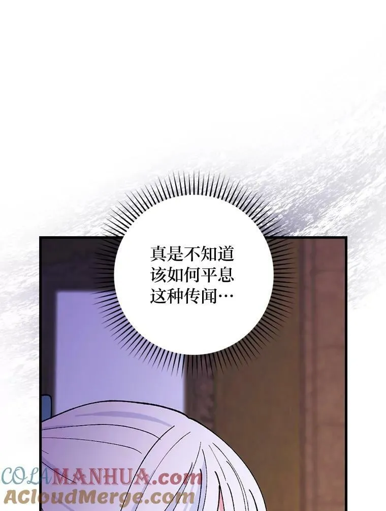 46.烦人的传闻 第57页