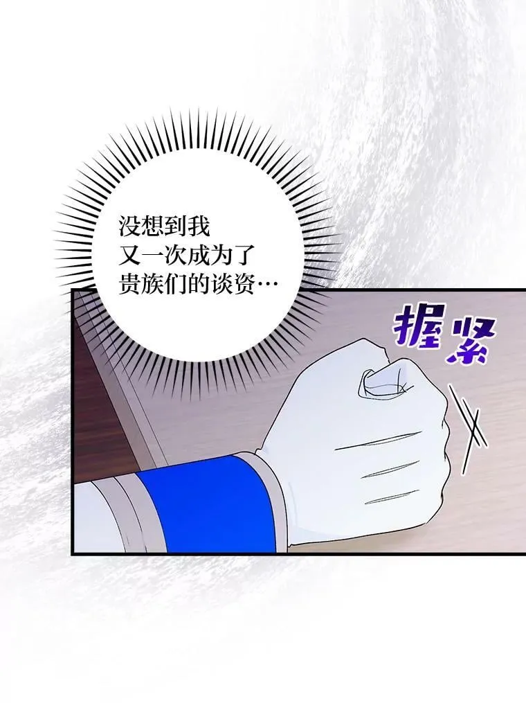 46.烦人的传闻 第59页