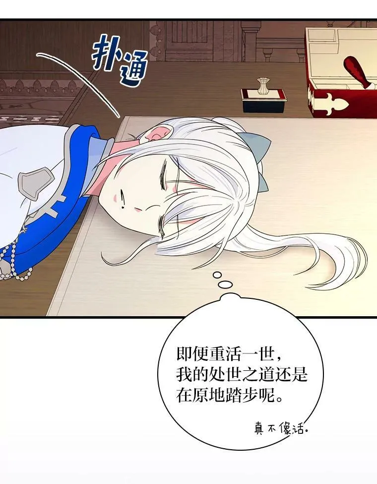 46.烦人的传闻 第60页