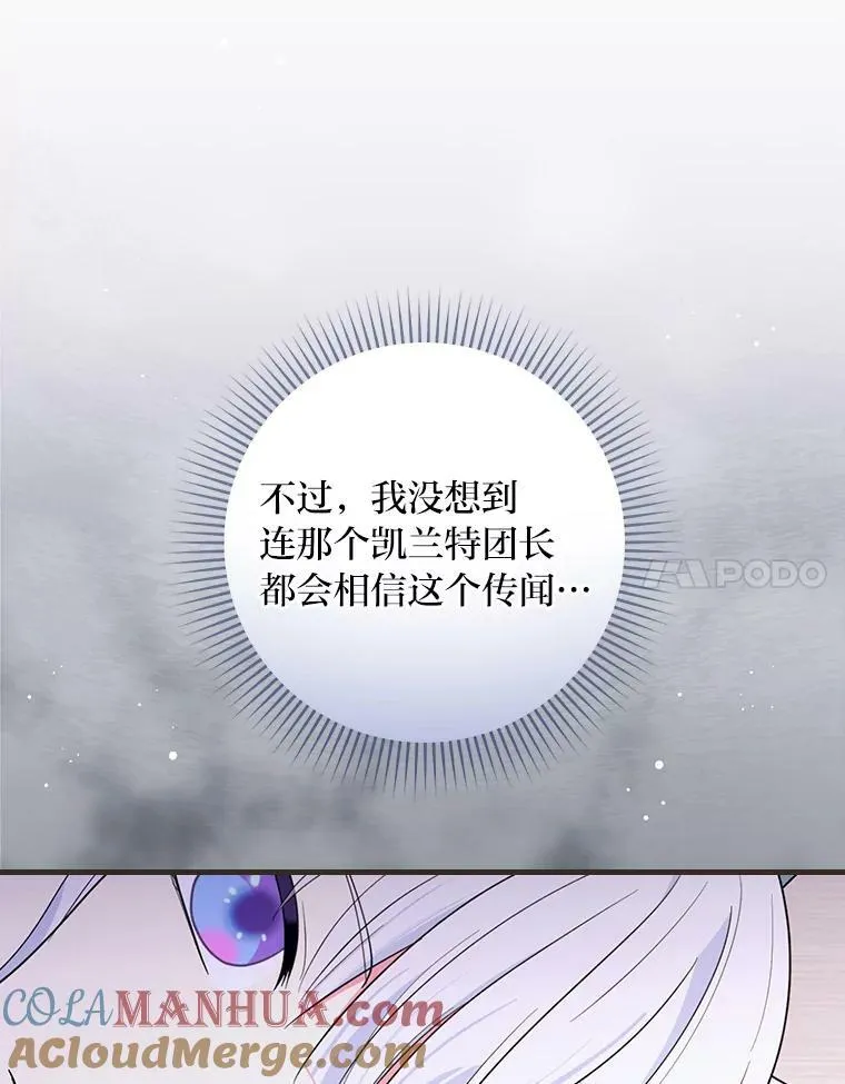 46.烦人的传闻 第61页