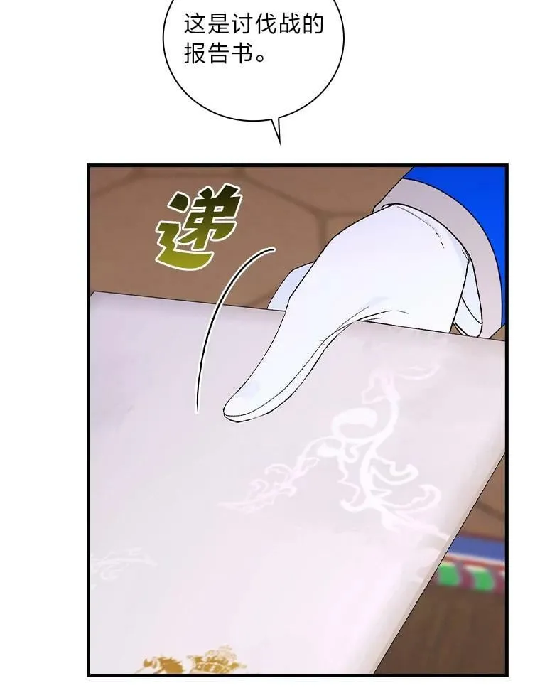 46.烦人的传闻 第66页