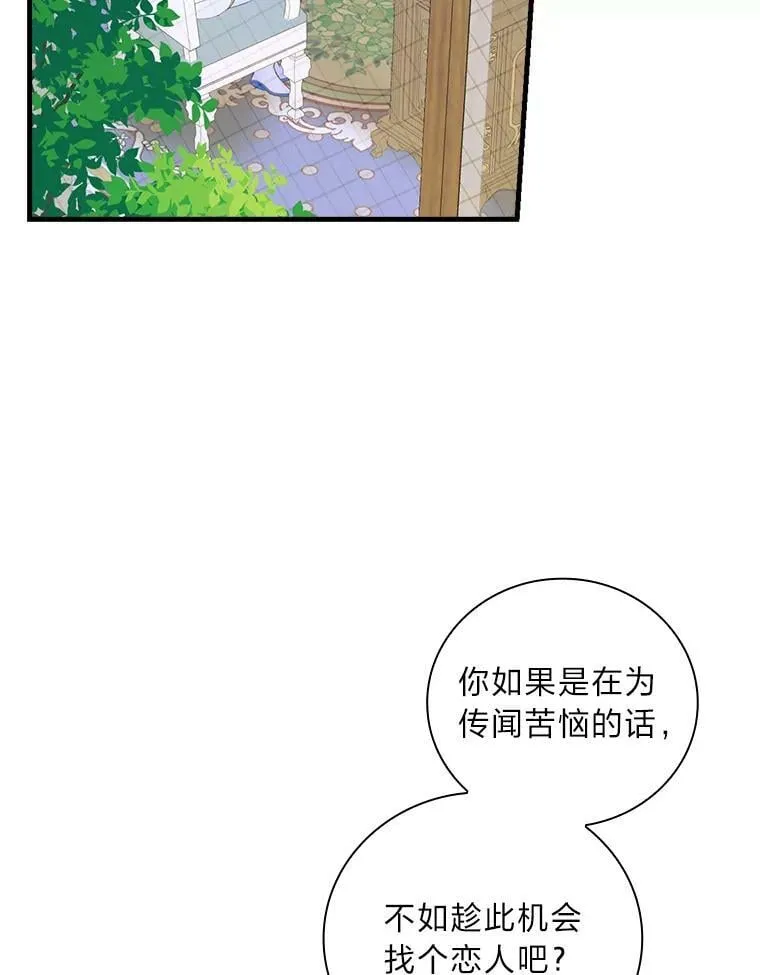 46.烦人的传闻 第70页