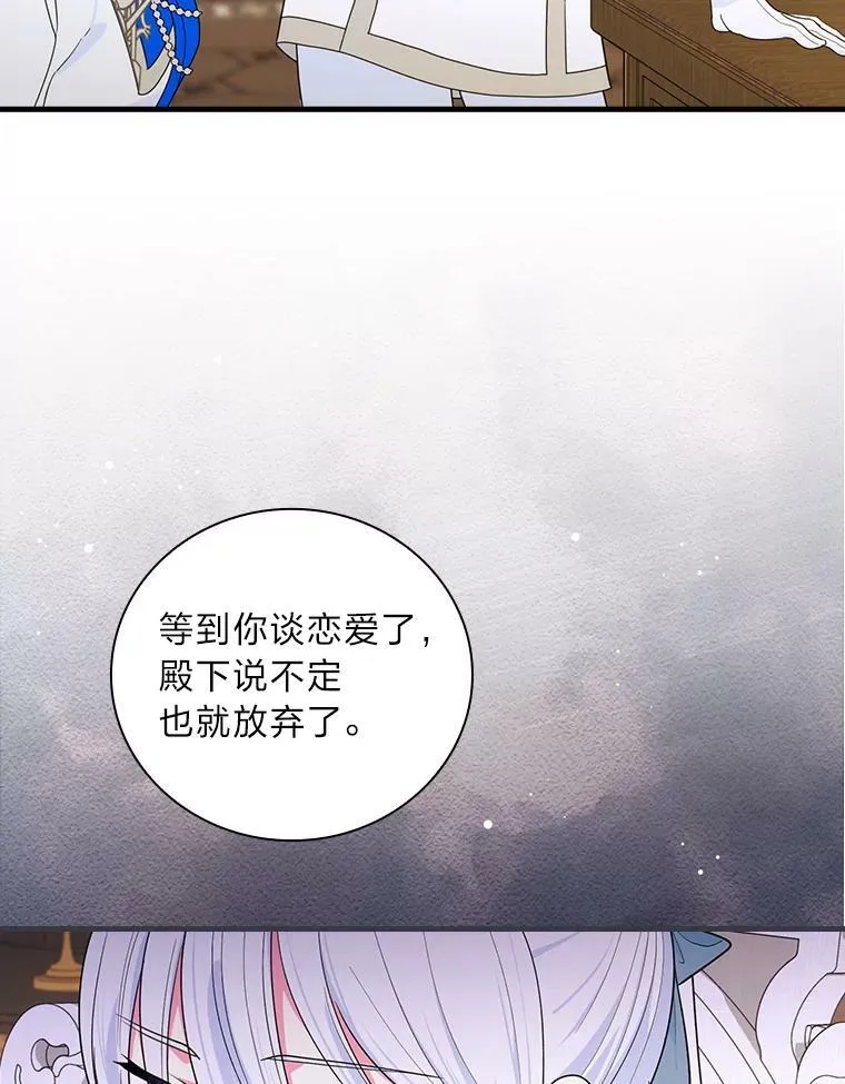 46.烦人的传闻 第72页