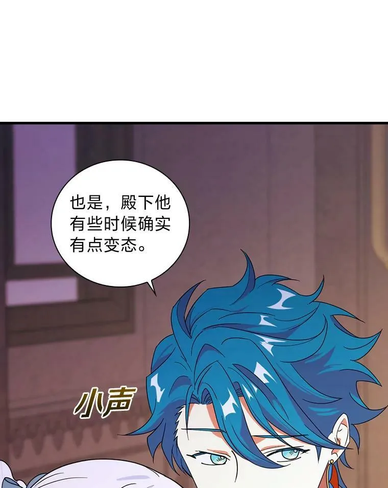 46.烦人的传闻 第75页