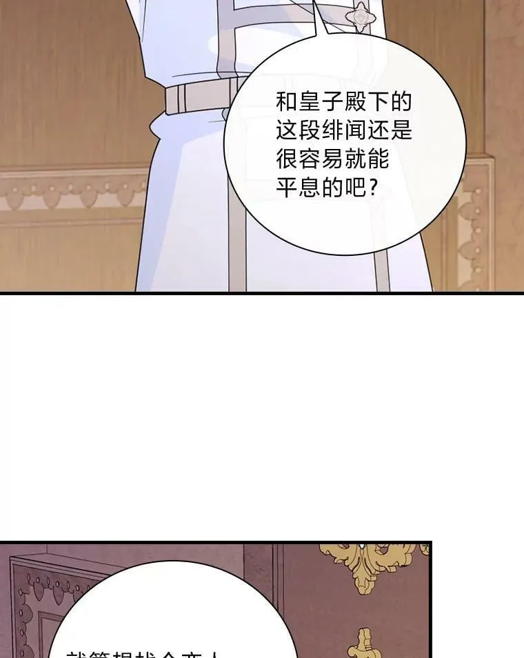 46.烦人的传闻 第80页