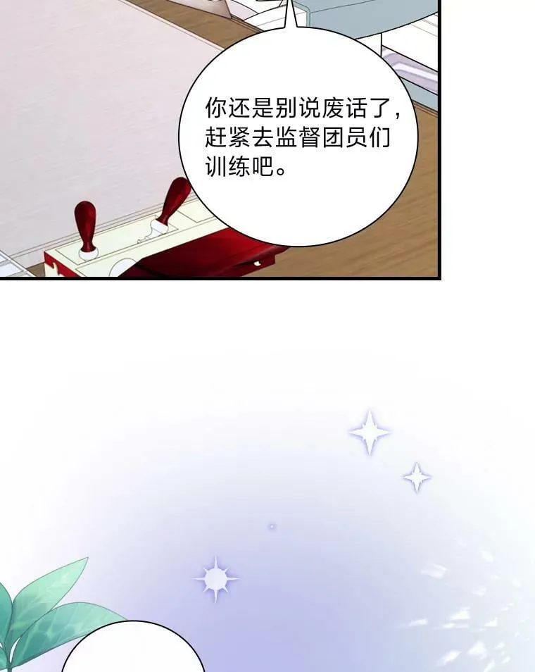 46.烦人的传闻 第82页