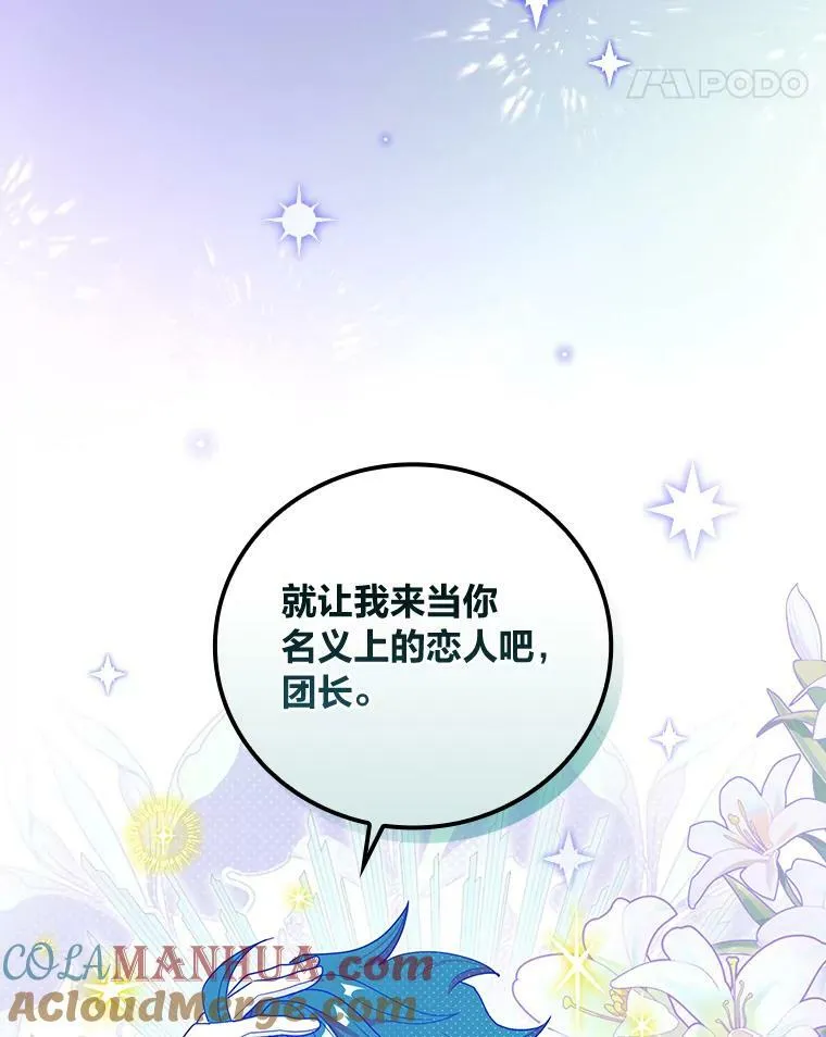 46.烦人的传闻 第85页