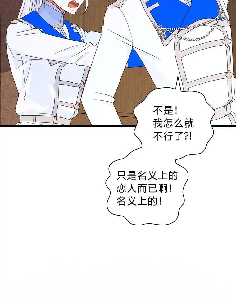 46.烦人的传闻 第92页