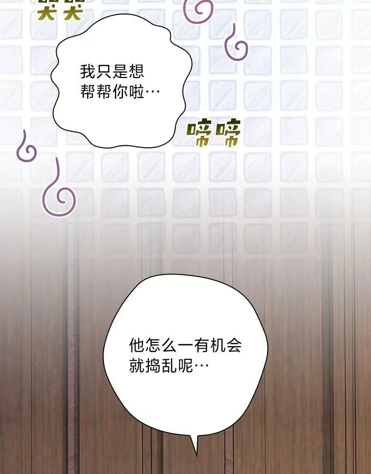 46.烦人的传闻 第96页