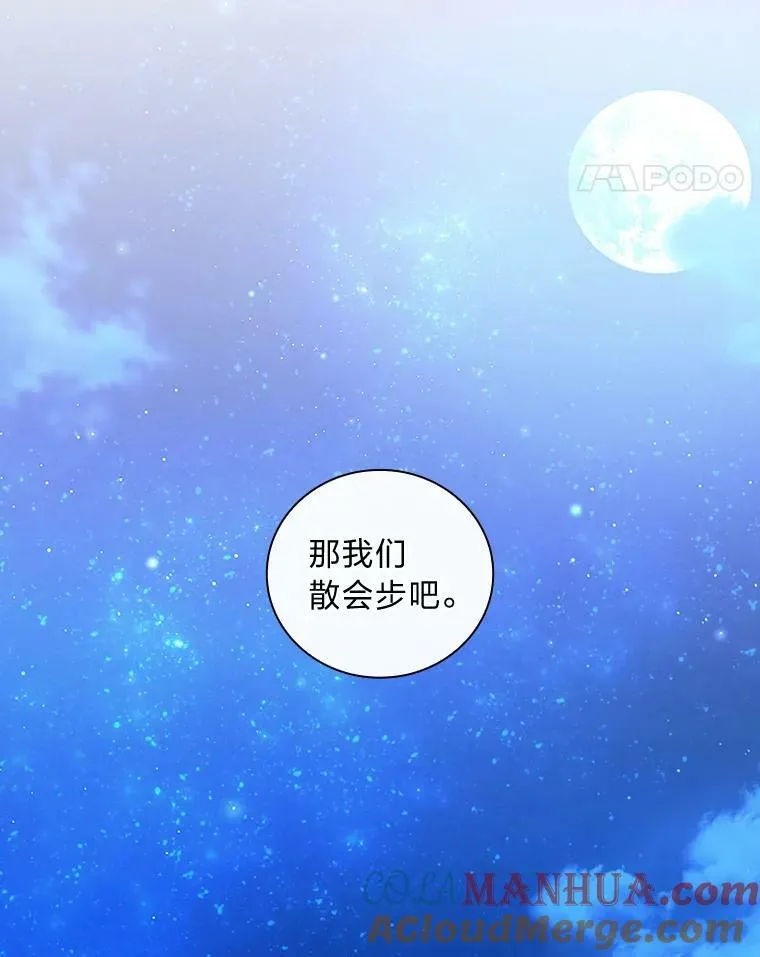 47.夜幕下的告白 第29页