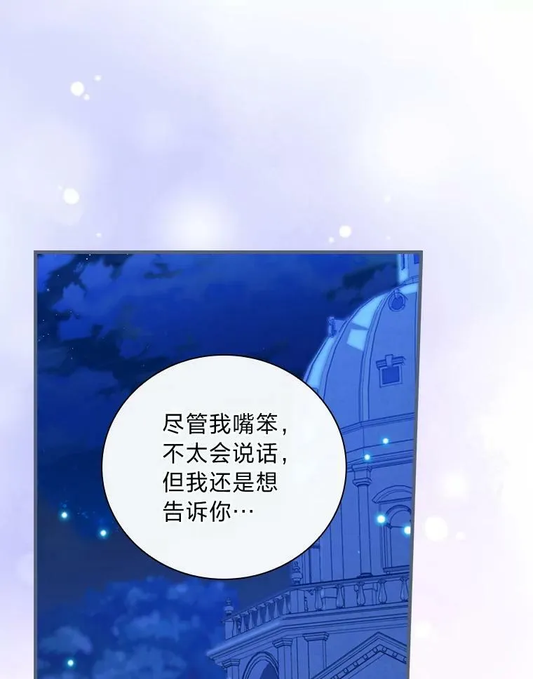 47.夜幕下的告白 第50页